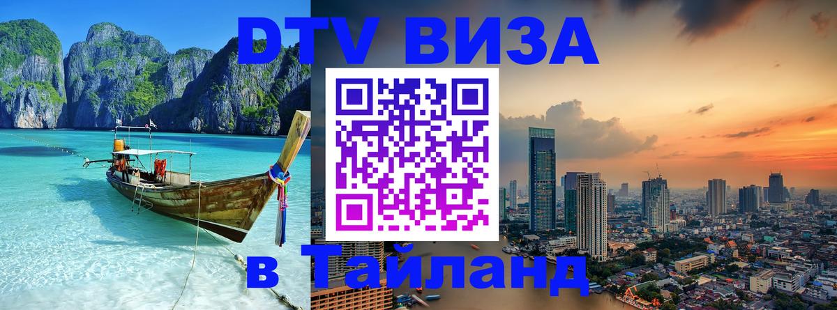 Visa в Таиланд Веллингтон 